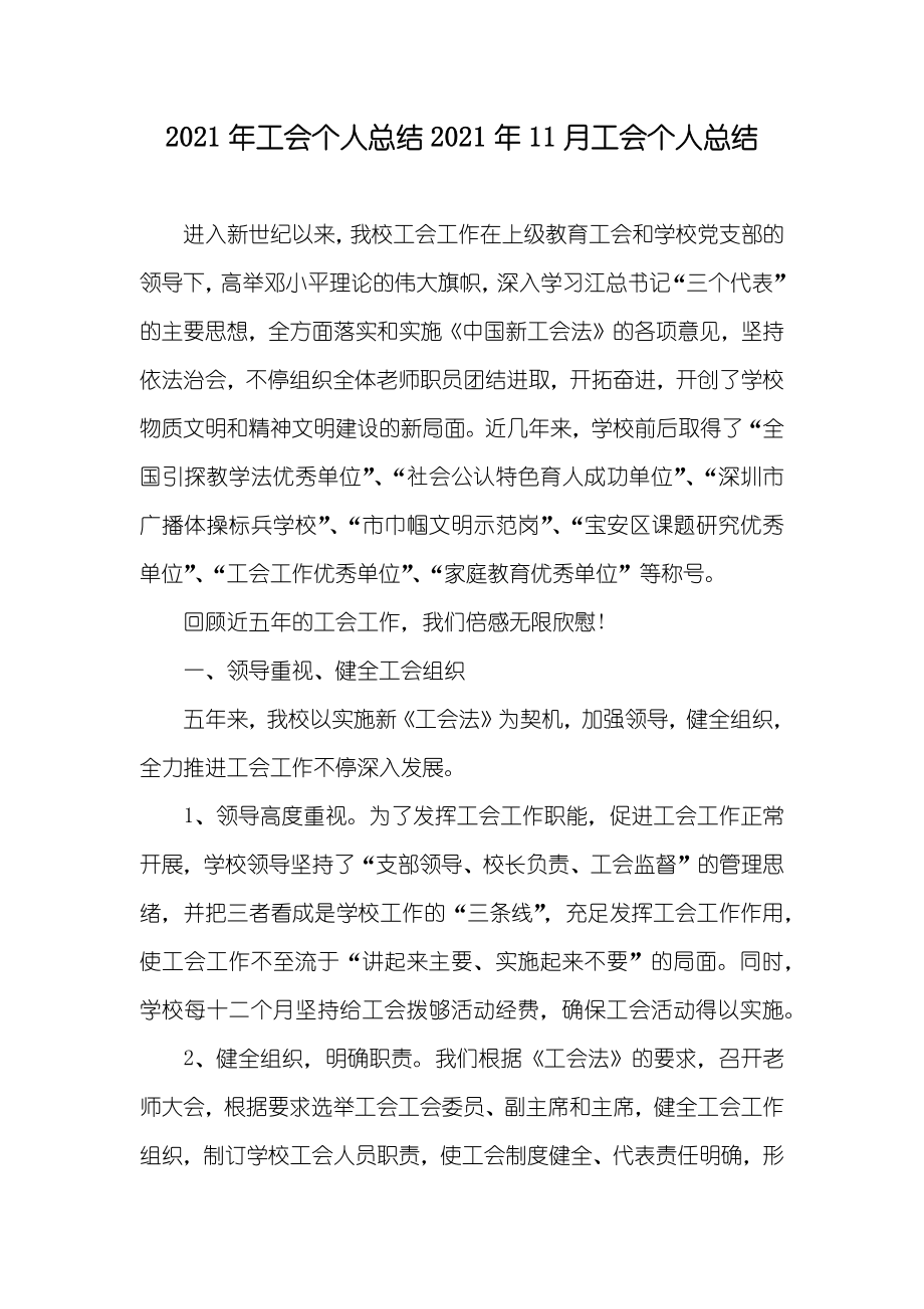 工会个人总结11月工会个人总结_第1页