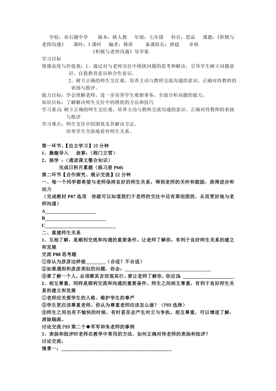 积极与老师沟通1_第1页