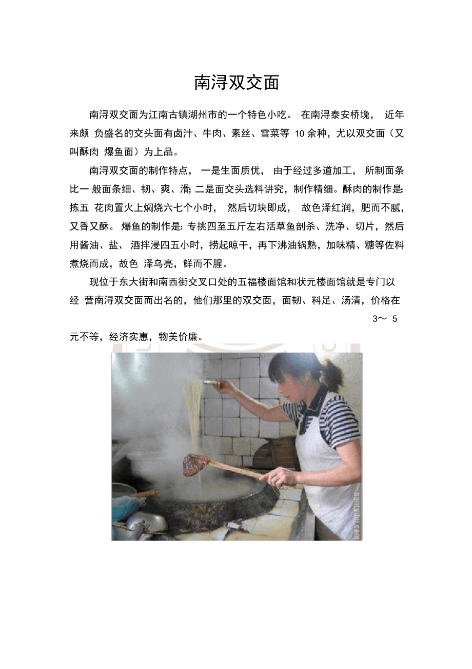 南浔双交面的由来_第1页