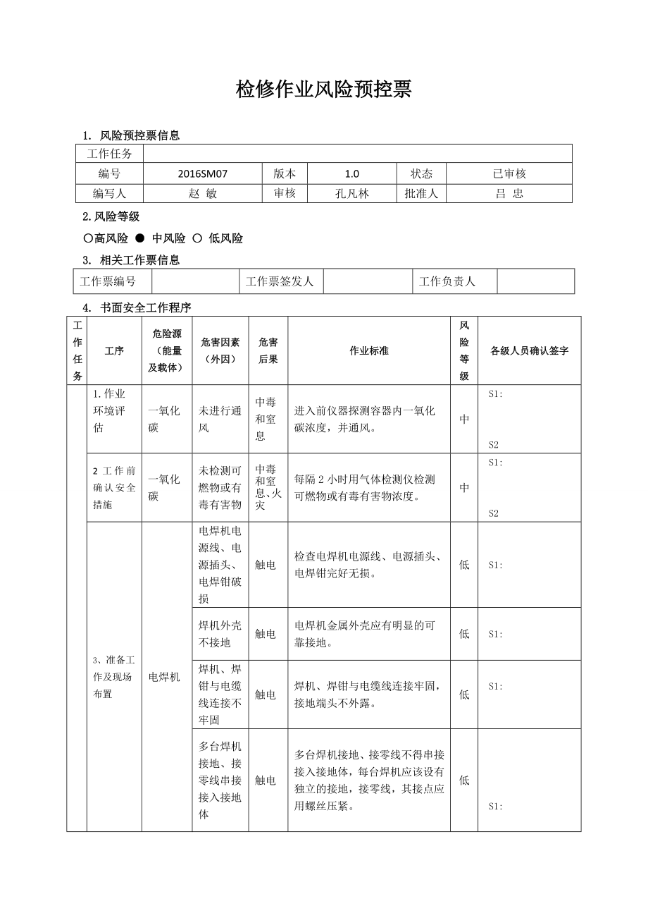 动火票标准版_第1页
