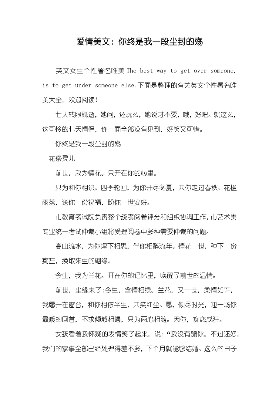 爱情美文：你终是我一段尘封的殇_第1页