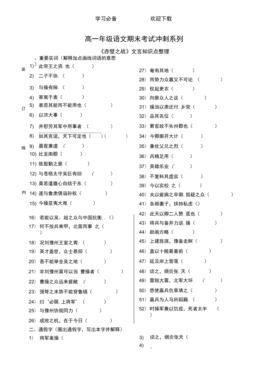 赤壁之战文言知识点整理_第1页