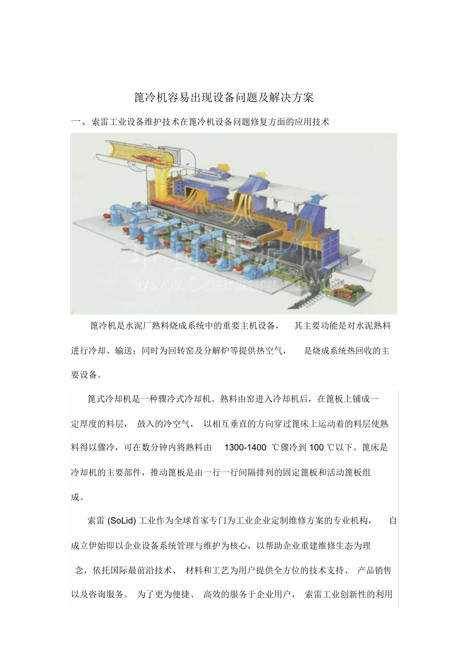 篦冷机容易出现设备问题及解决方案_第1页