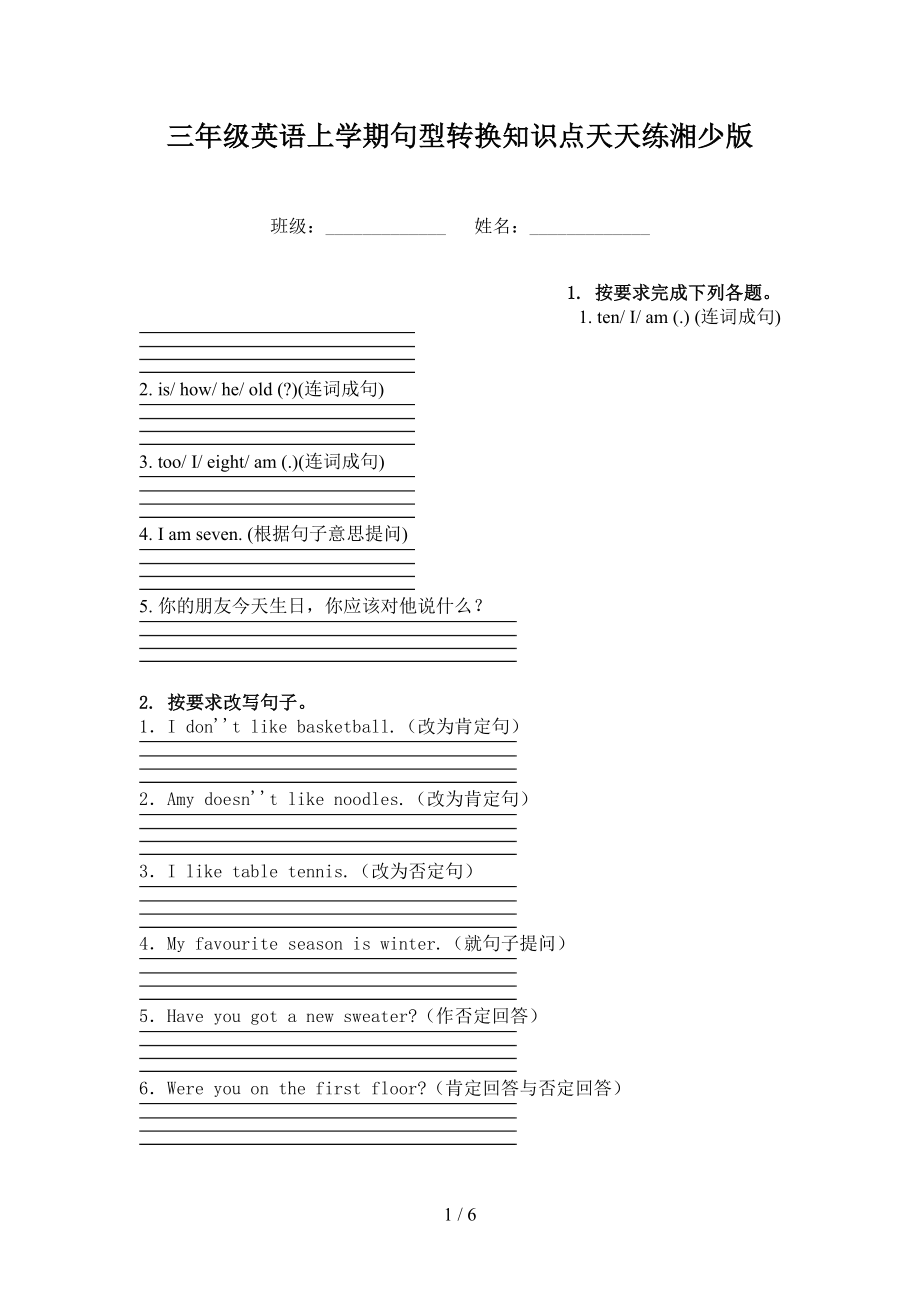 三年级英语上学期句型转换知识点天天练湘少版_第1页