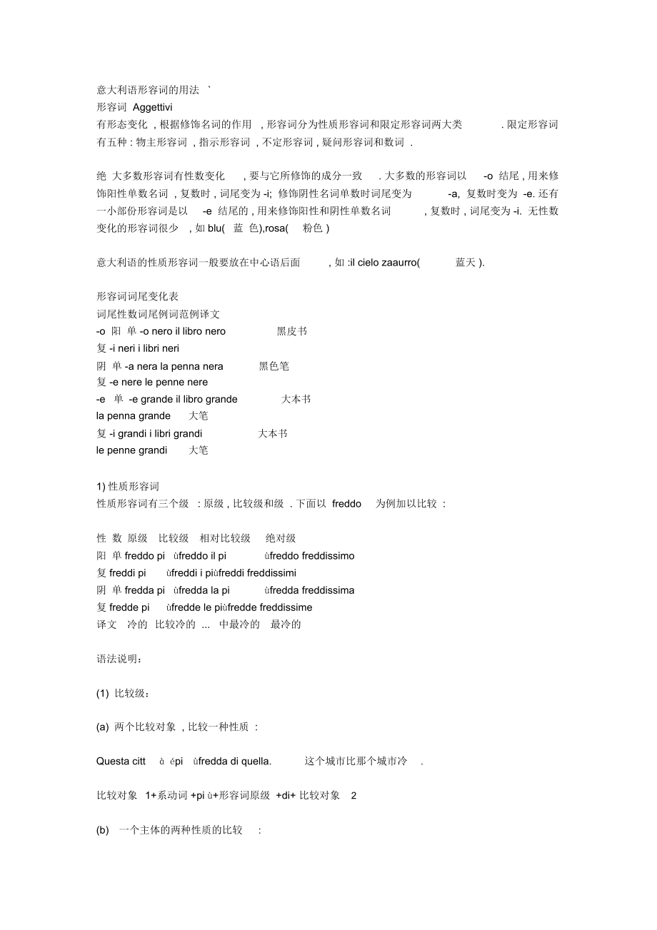 意大利语形容词的用法_第1页