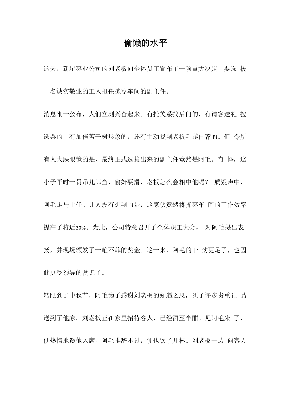 偷懒的水平_第1页