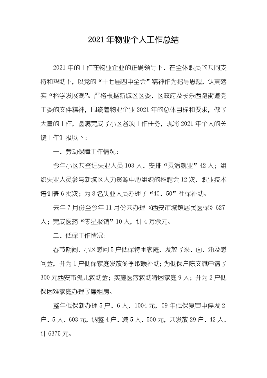 物业个人工作总结_第1页