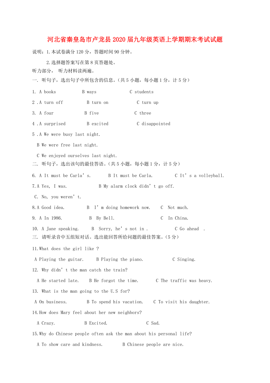 河北省秦皇岛市卢龙县九年级英语上学期期末考试试题_第1页