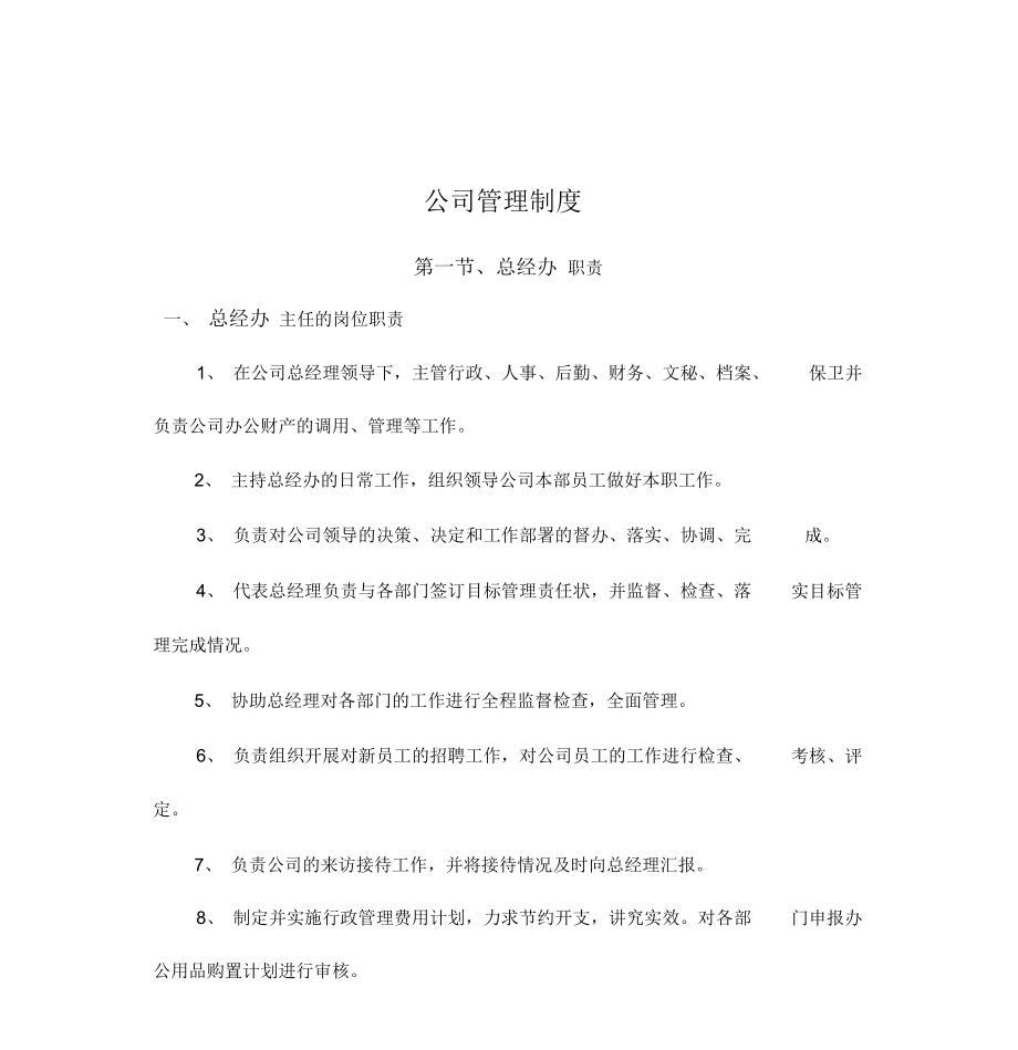 小型公司管理制度范本_第1页