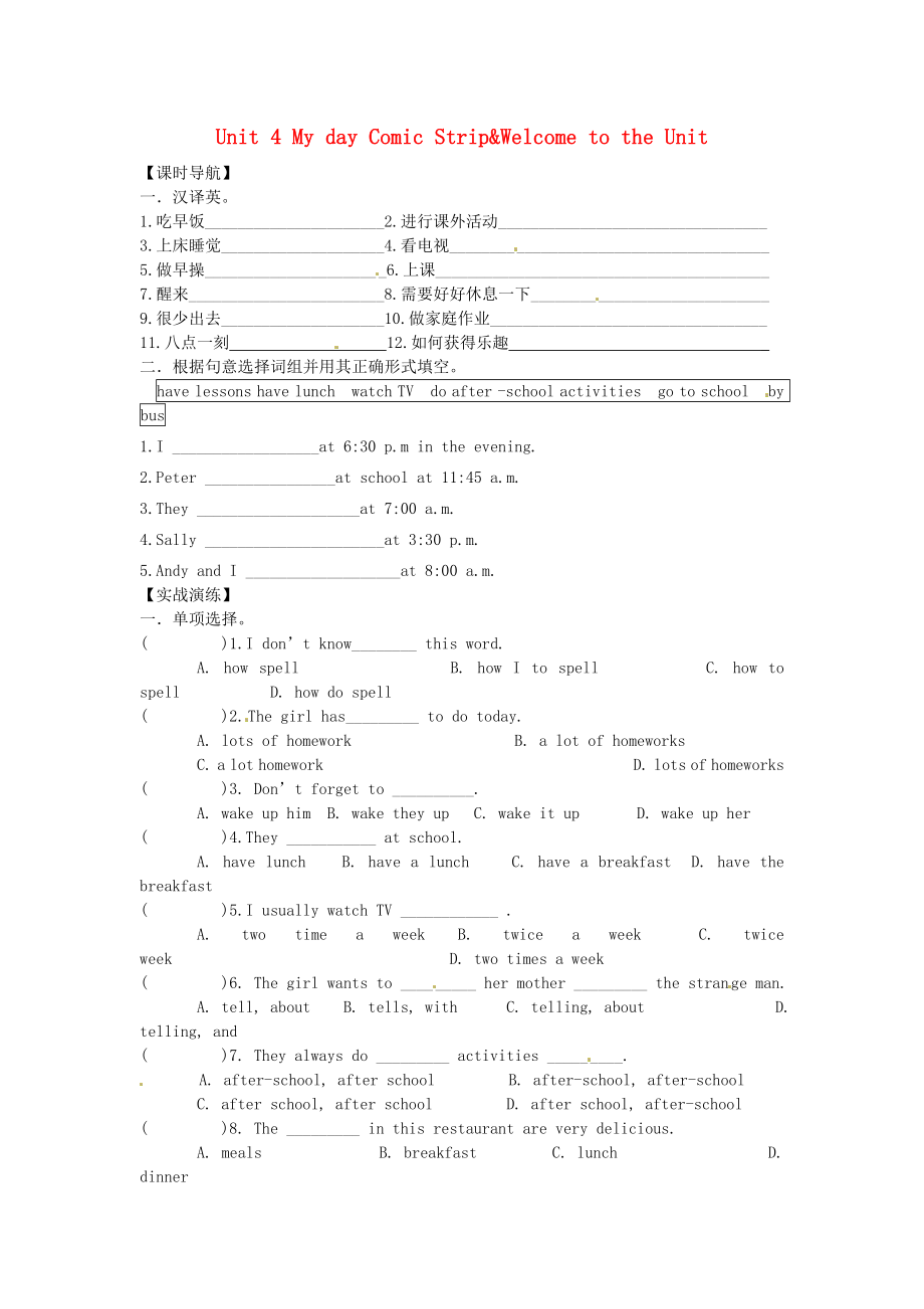 江苏省宿迁市泗洪县育才实验学校七年级英语上册Unit4MydayComicStripWelcometotheUnit学案无答案新版牛津版_第1页