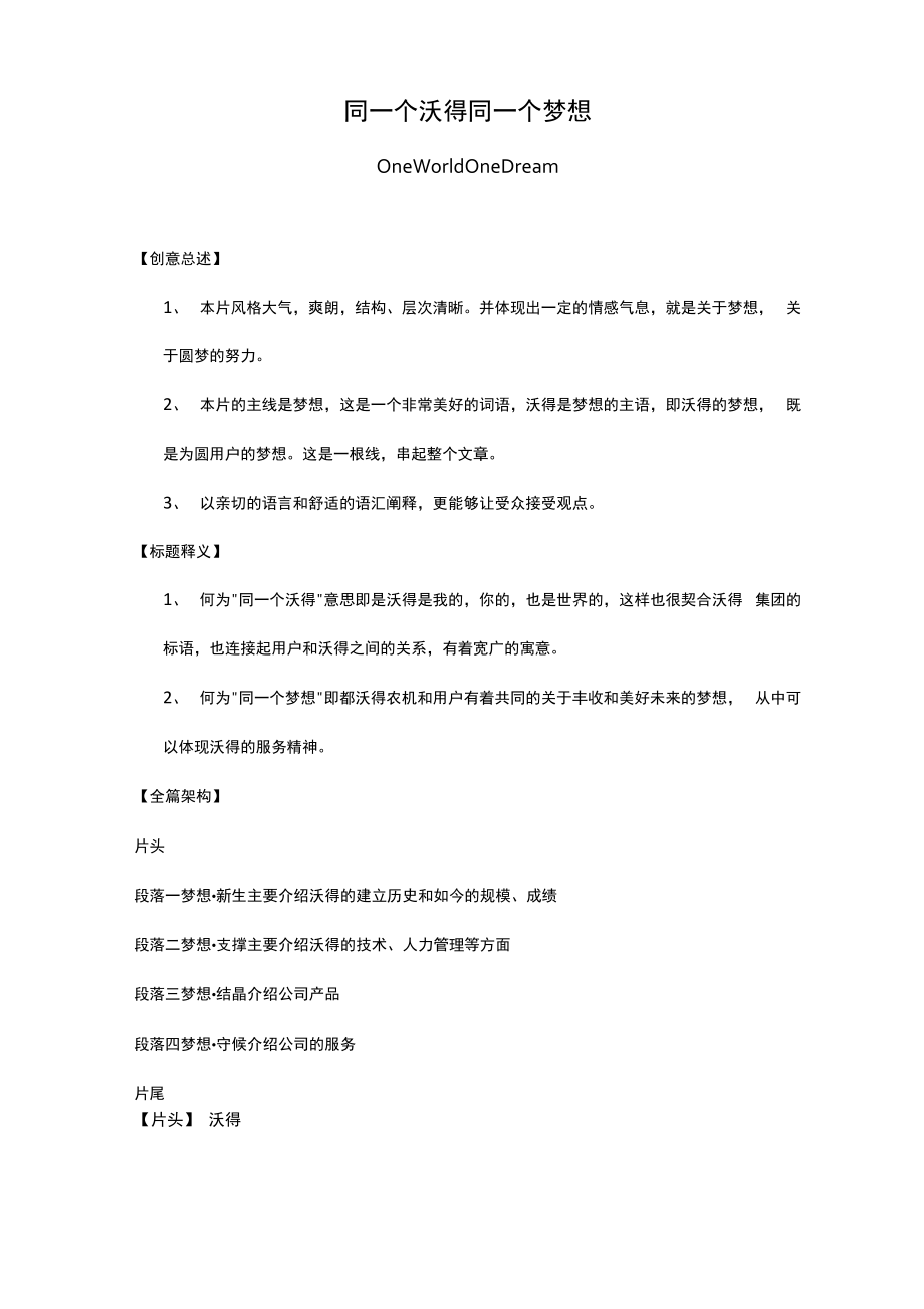 农业机械 宣传片文稿_第1页