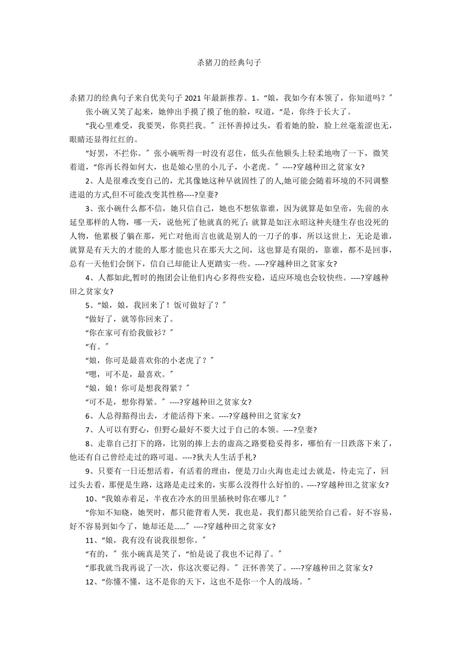 杀猪刀的经典句子_第1页