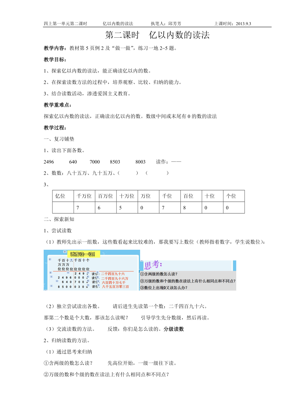第二课时亿以内数的读法_第1页