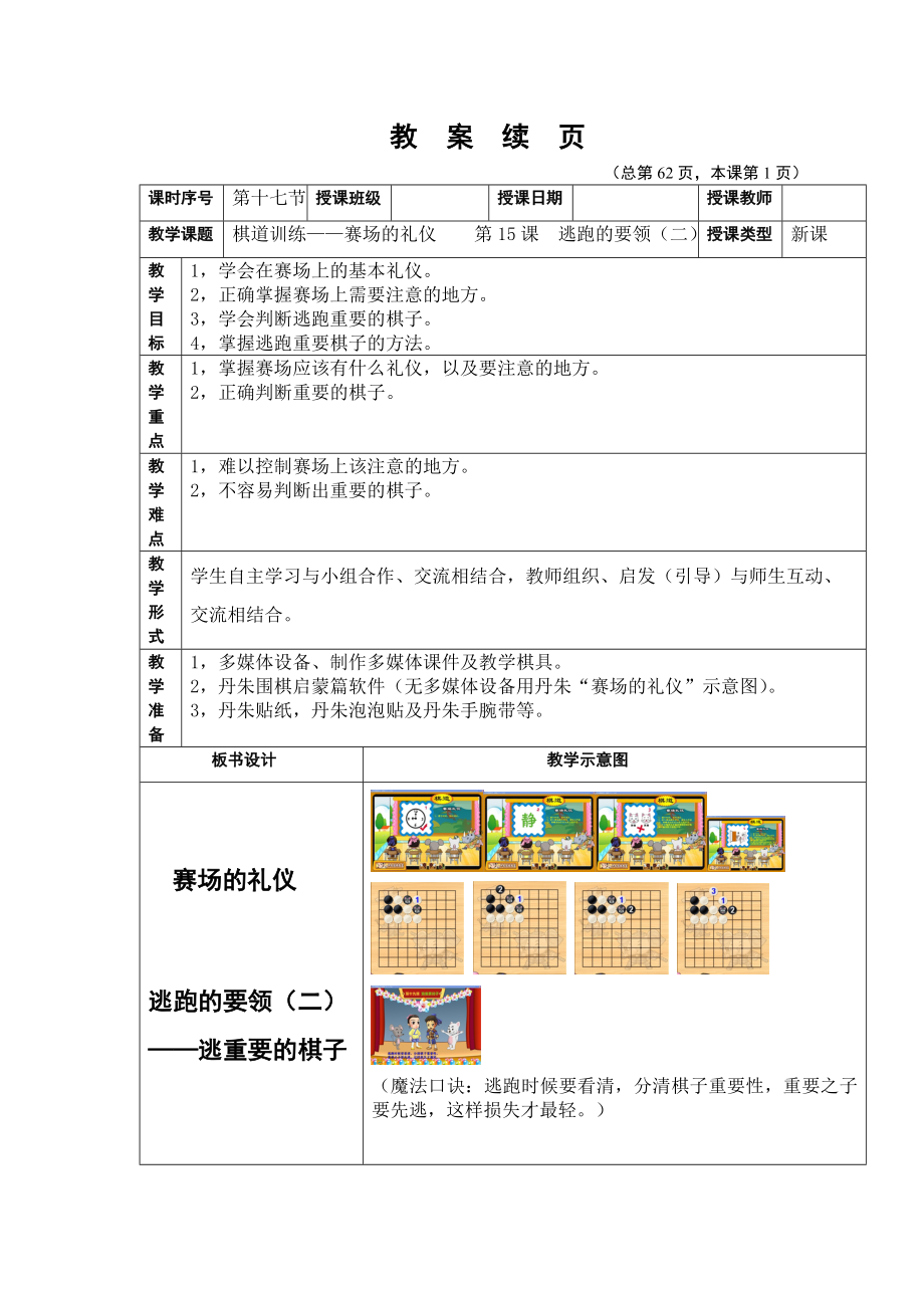 丹朱棋战队小学围棋课教案第17课_第1页
