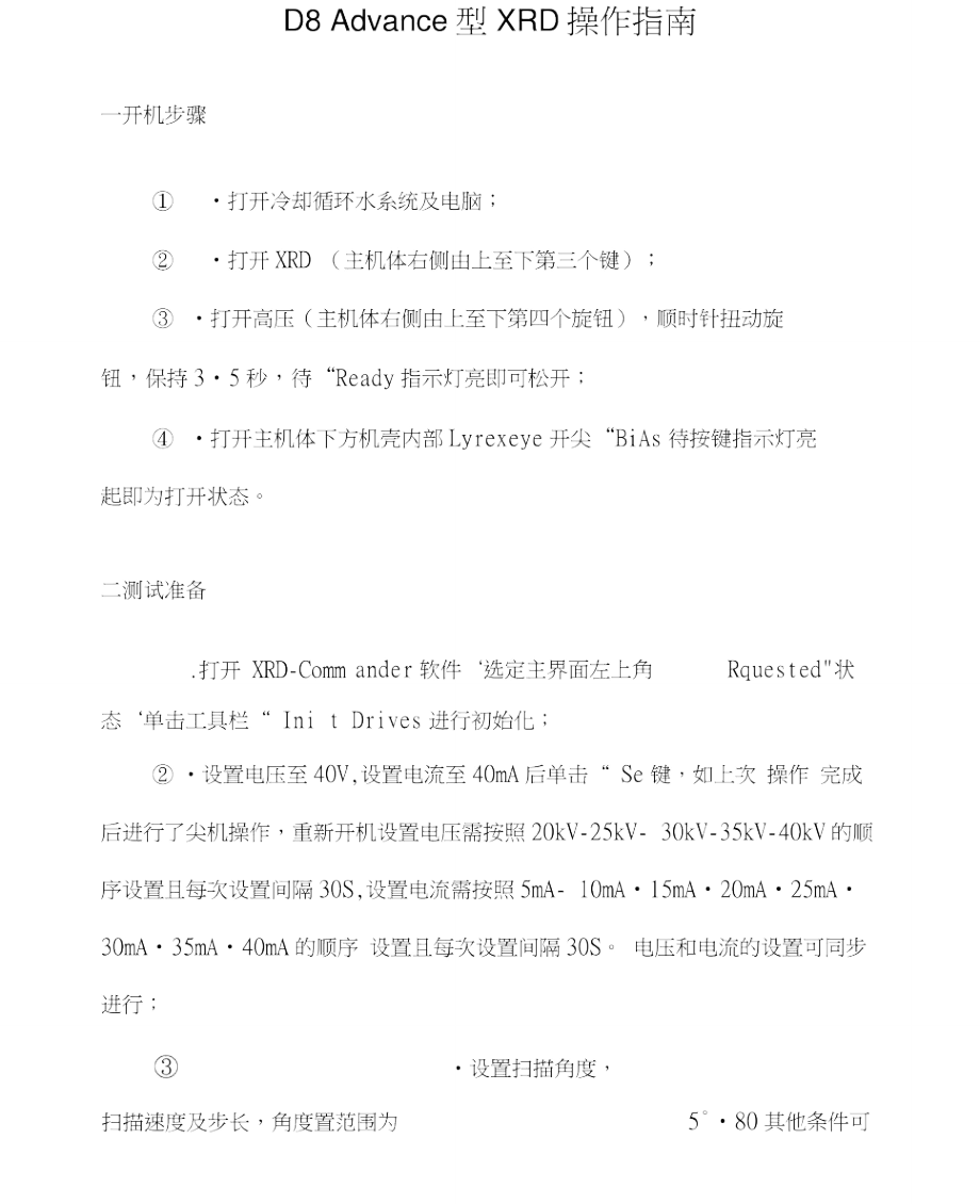 X射线粉末衍射仪操作规程_第1页