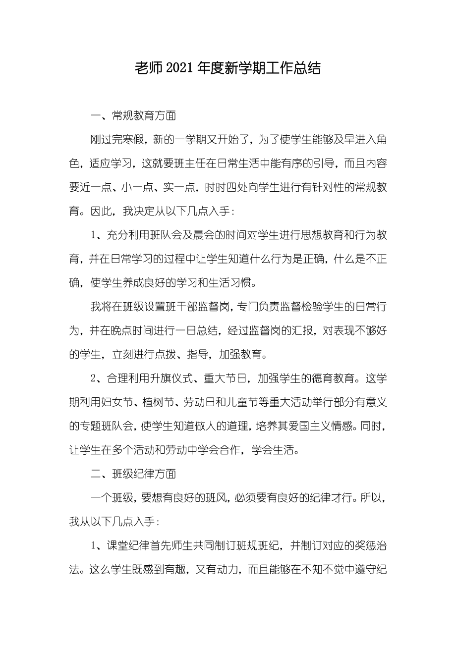 老师新学期工作总结_第1页