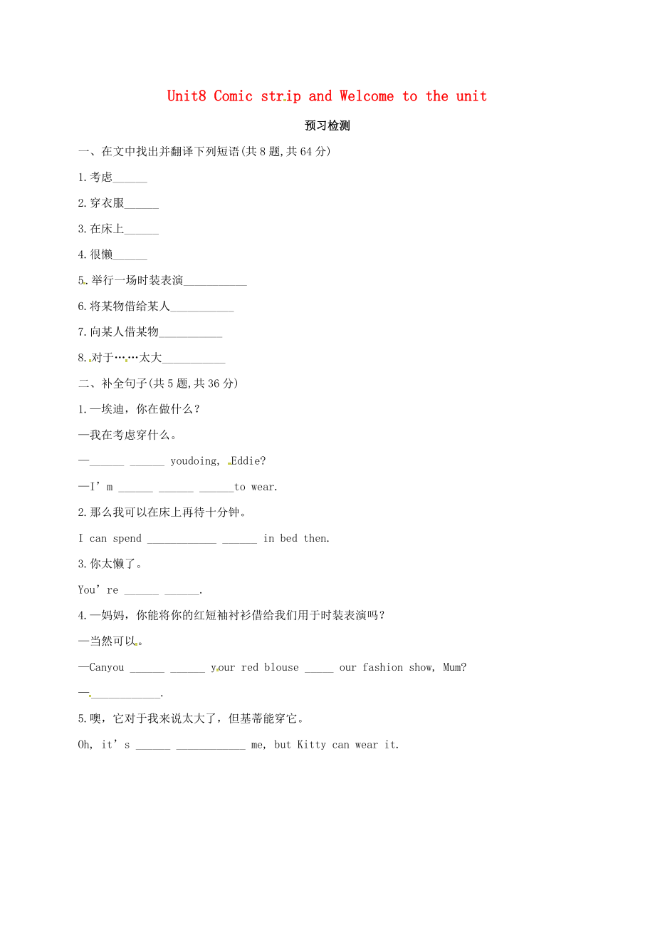 河南省商丘市永城市龙岗镇七年级英语上册Unit8FashionComicstripandWelcometotheUnit预习检测练习无答案新版牛津版2_第1页