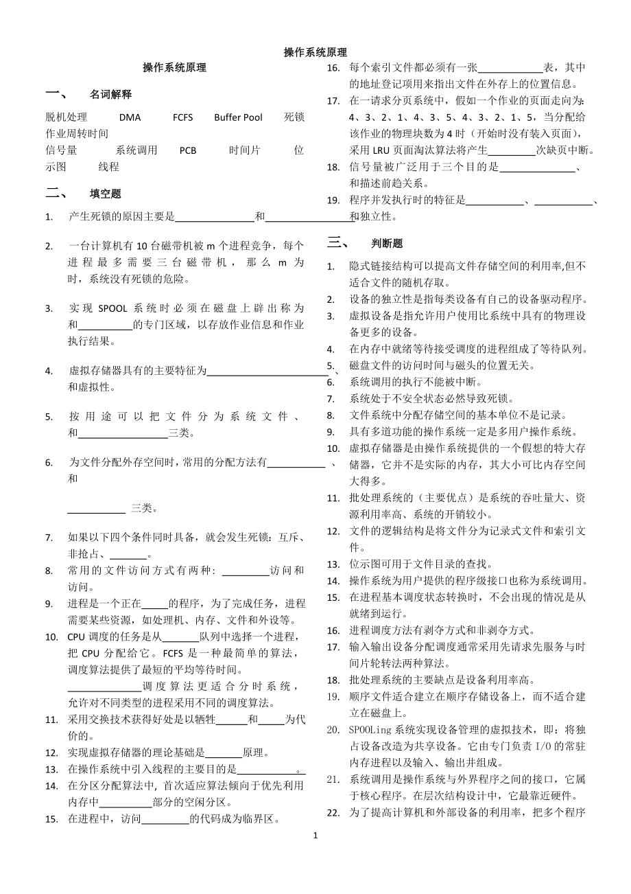 A4操作系统原理_第1页