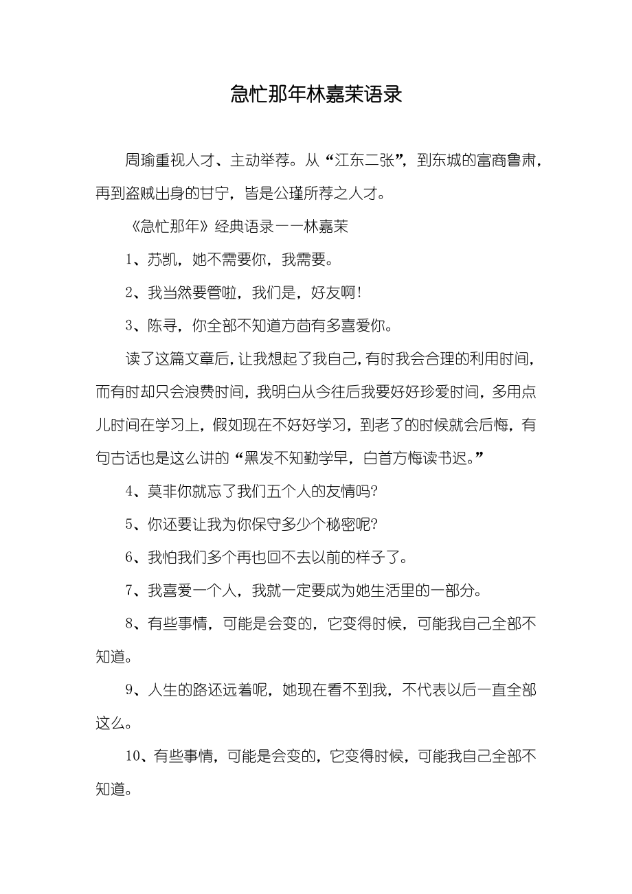 急忙那年林嘉茉语录_第1页