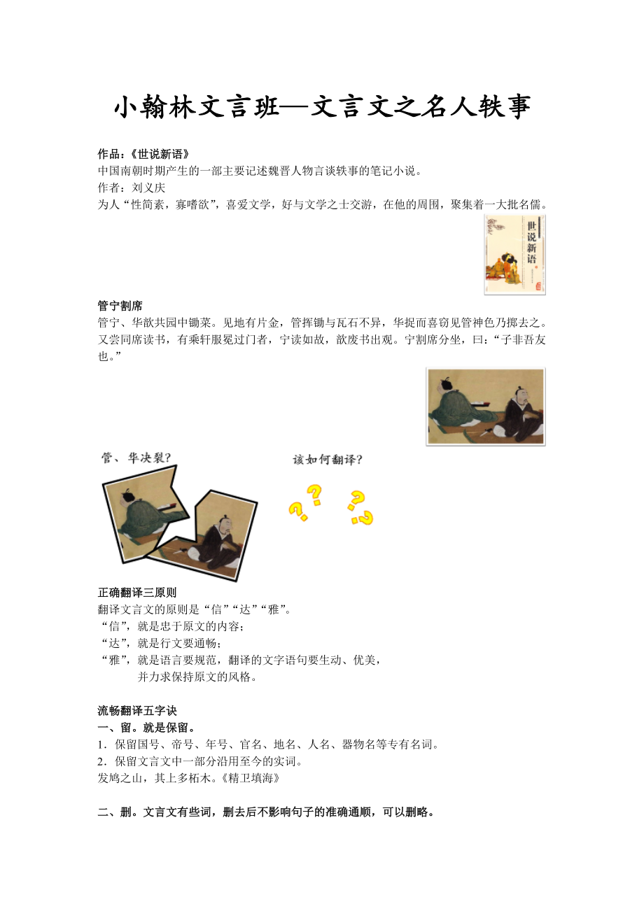 小翰林文言班文言文之名人轶事_第1页