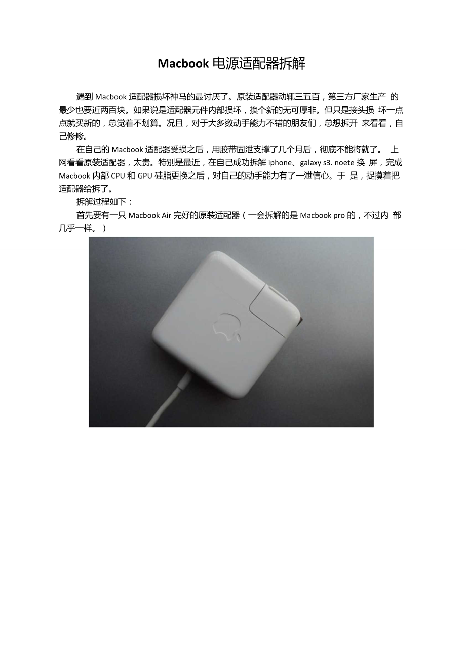 Macbook电源适配器拆解_第1页