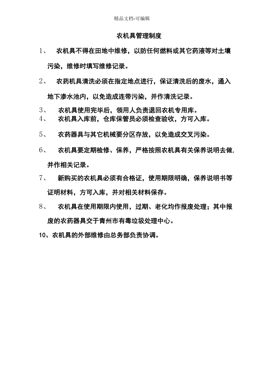 农机具管理制度_第1页