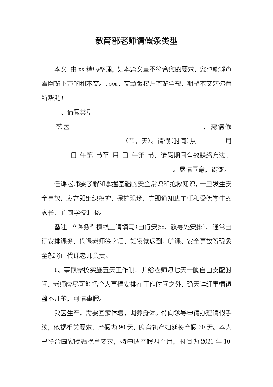 教育部老师请假条类型_第1页