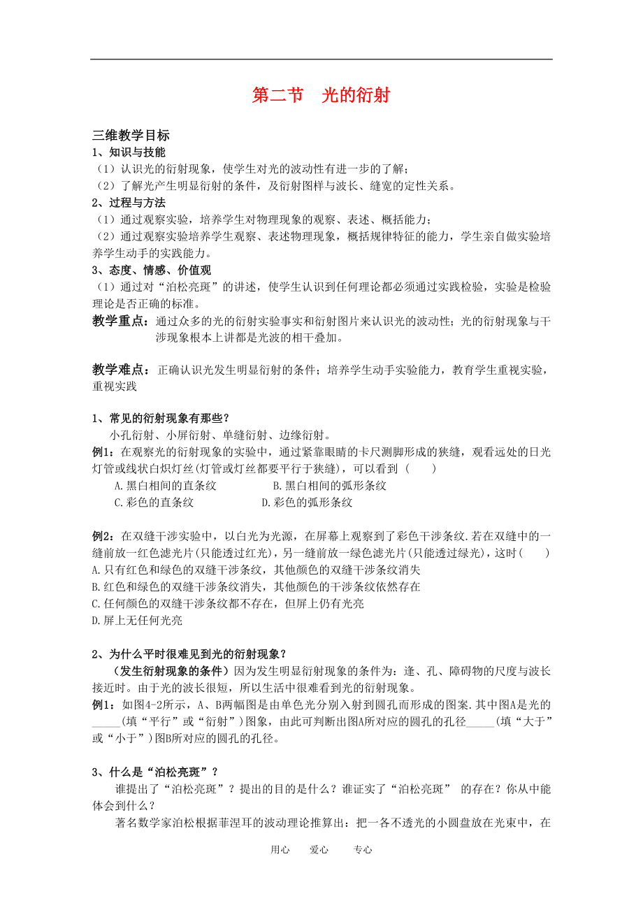 高三物理5.2光的衍涉教案鲁科版选修34_第1页