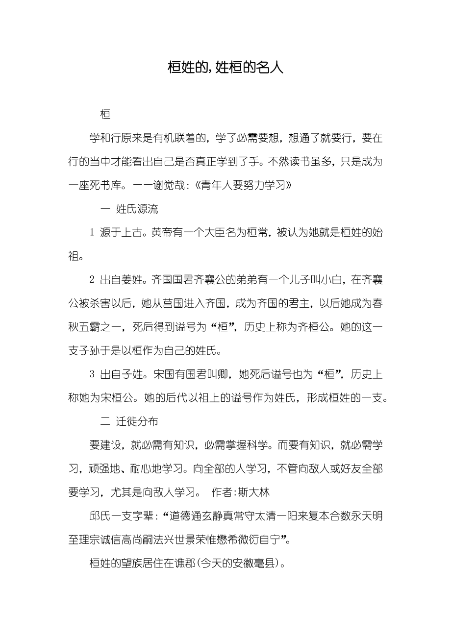 桓姓的,姓桓的名人_第1页