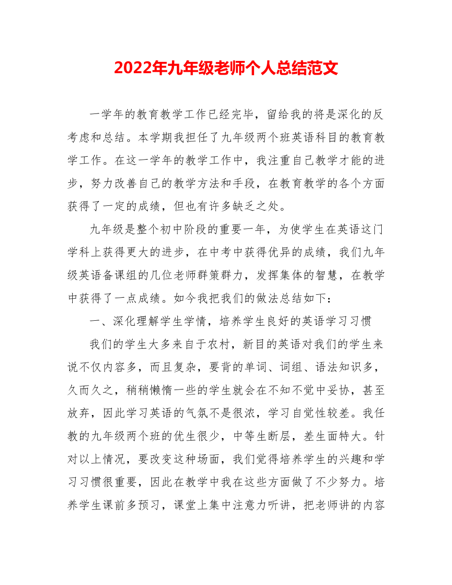 202_年九年级教师个人总结范文_第1页