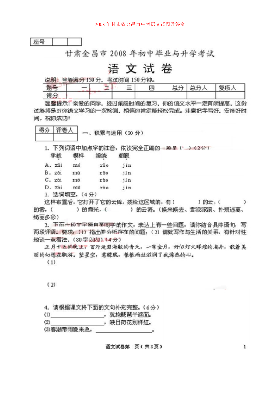 08年甘肃省金昌市中考语文试题_第1页