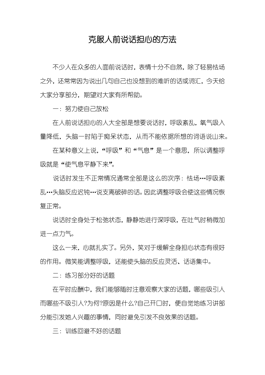 克服人前说话担心的方法_第1页