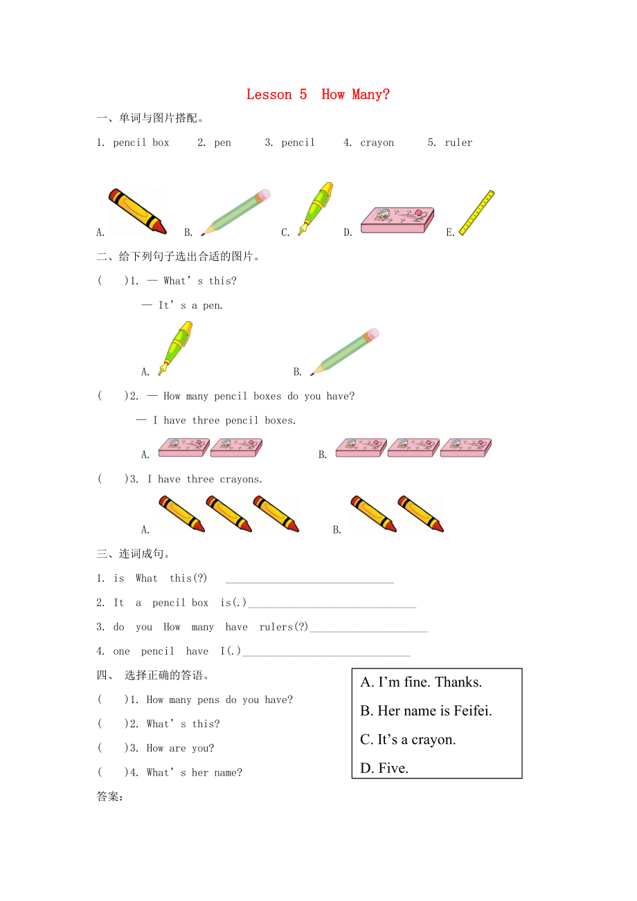 三年级英语上册Unit1SchoolandNumbersLesson5HowMany练习题冀教版三起冀教版小学三年级上册英语试题_第1页