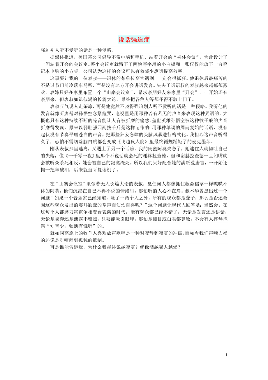 初中语文文摘人生说话强迫症_第1页