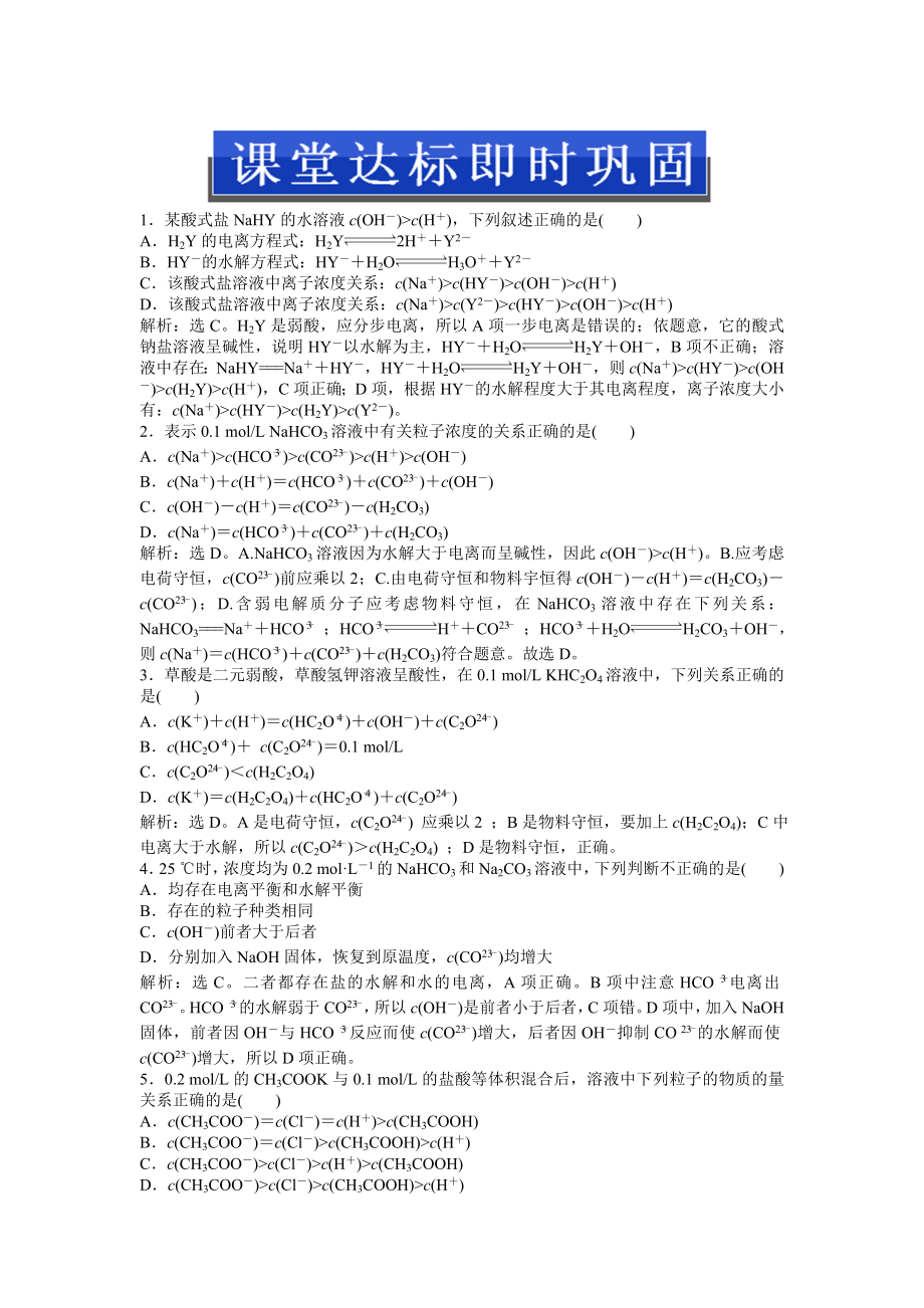 专题3第三单元第3课时课堂达标即时巩固_第1页