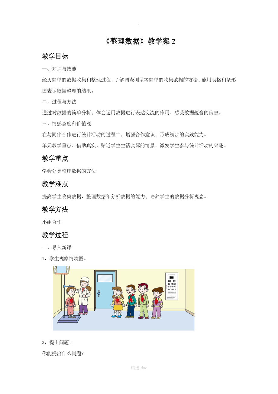 整理数据教学案2_第1页