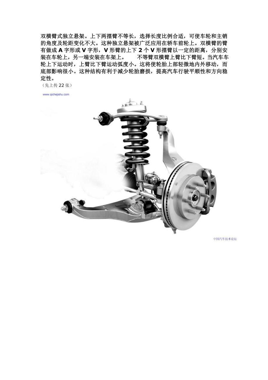 双横臂式—双叉臂式独立悬架_第1页