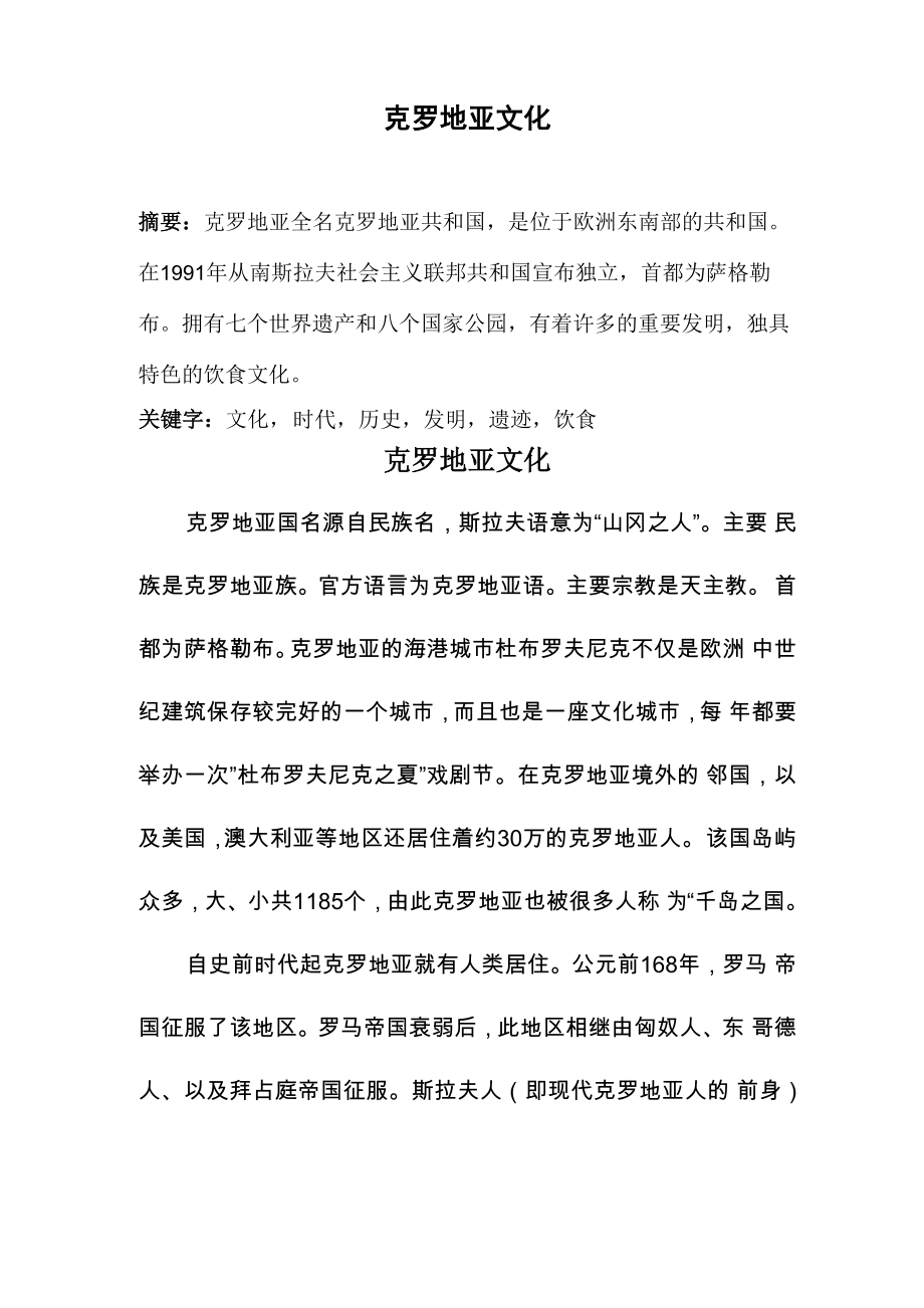 克罗地亚文化_第1页