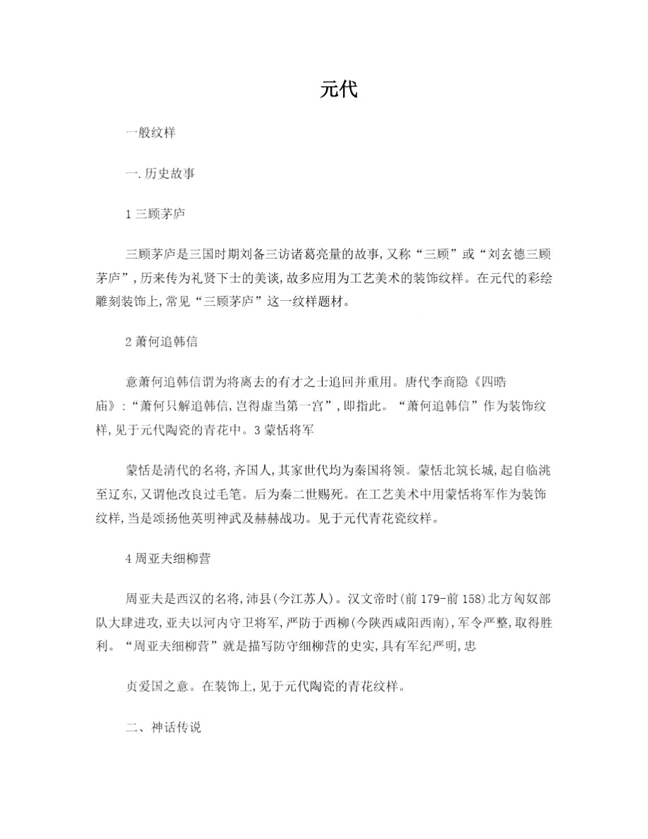 元代明代清代纹样特点_第1页