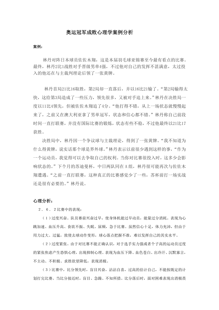 奥运冠军成败心理学案例分析_第1页