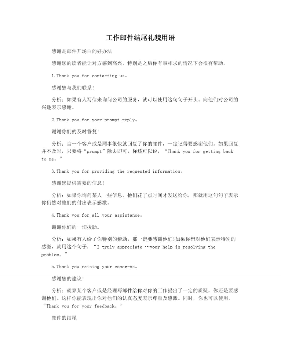 工作邮件结尾礼貌用语_第1页