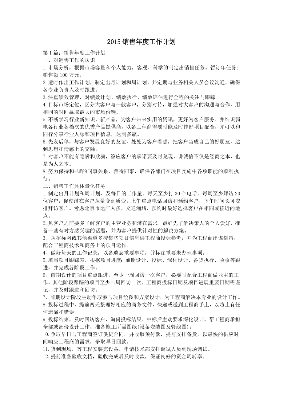 销售年度工作计划_第1页