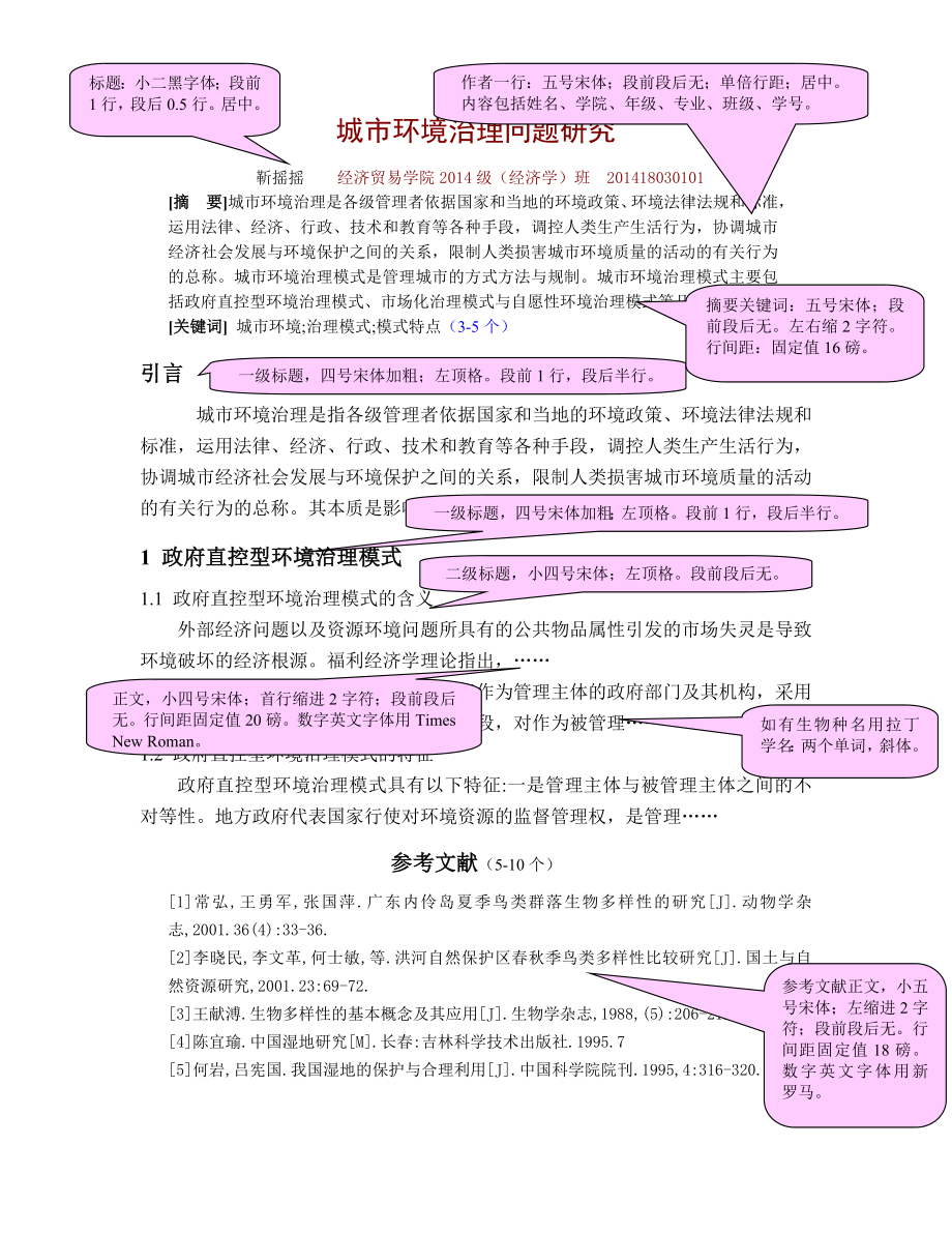 大学课程论文字体样板_第1页