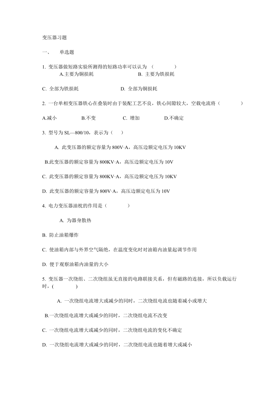 变压器习题_第1页