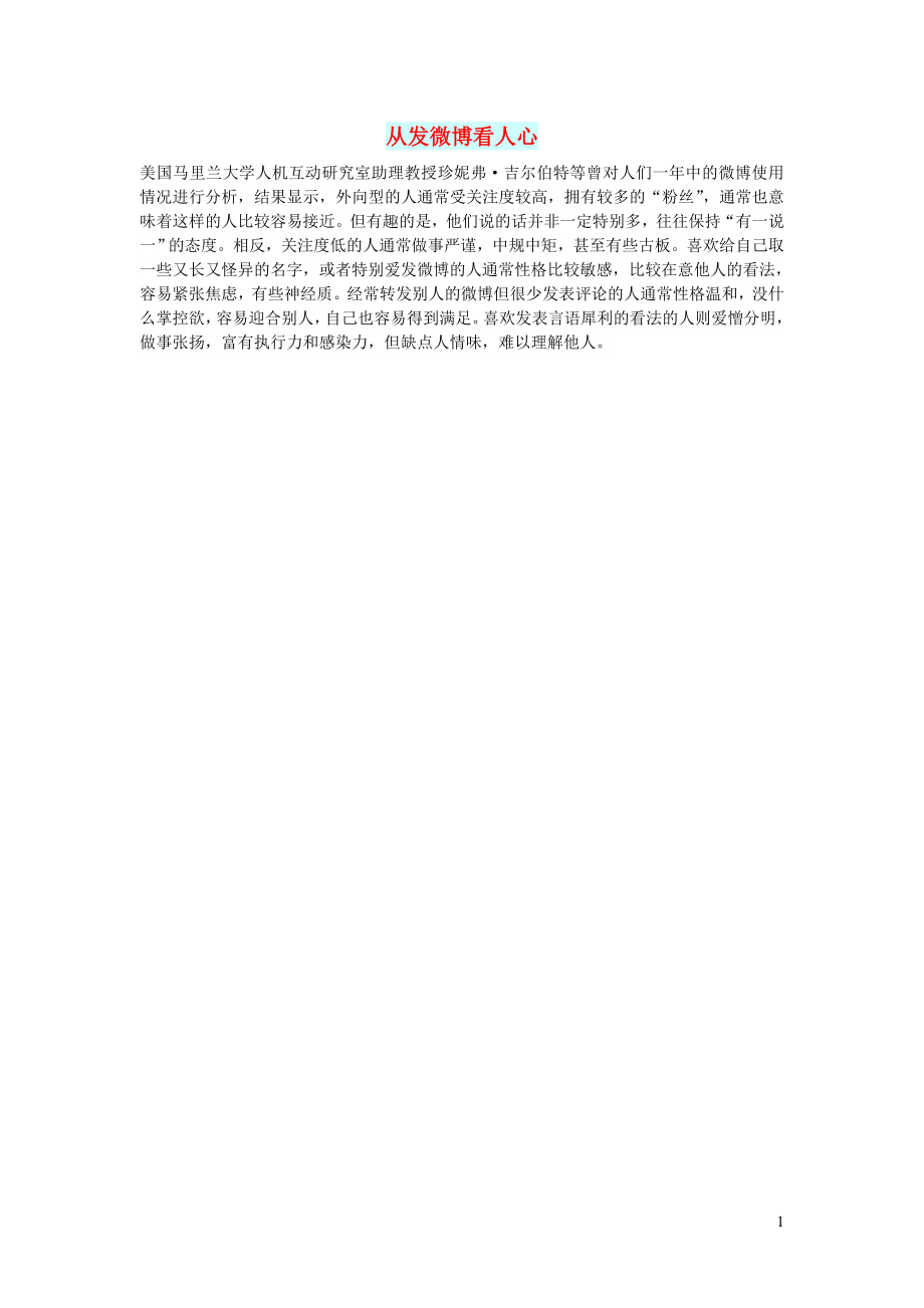 初中语文文摘生活从发微博看人心_第1页