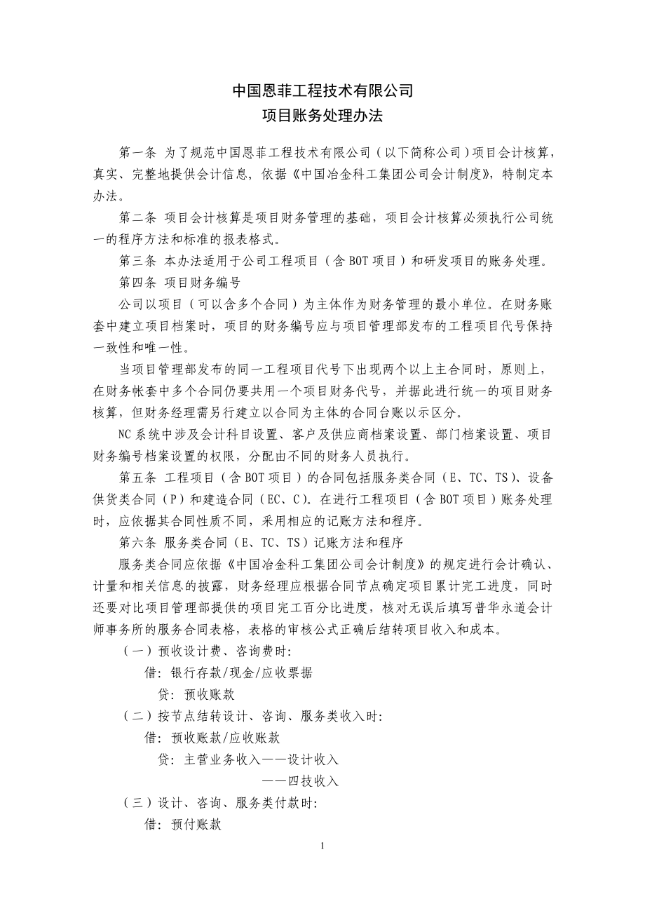 项目账务处理办法_第1页
