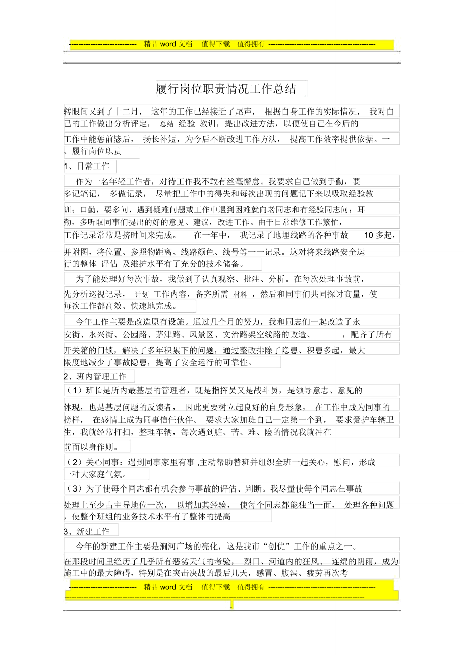 履行岗位职责情况工作总结_第1页