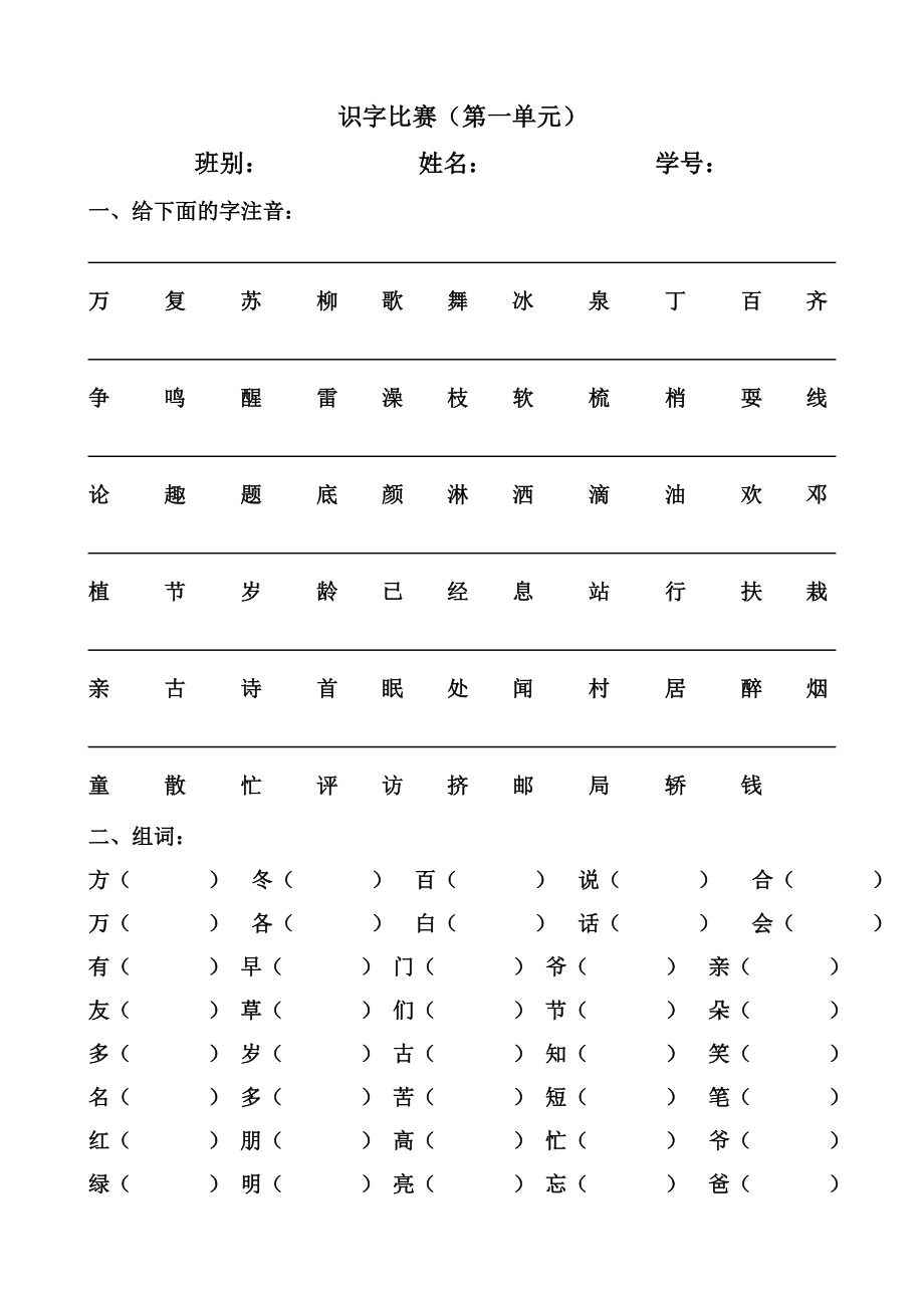 识字比赛一年级下册_第1页