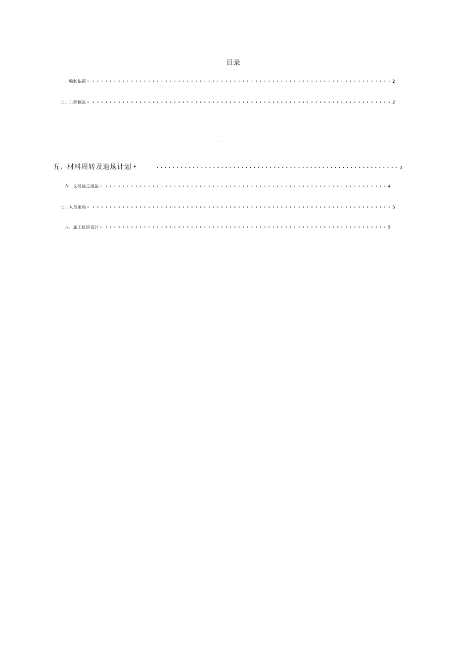 停工保护钢筋方案_第1页