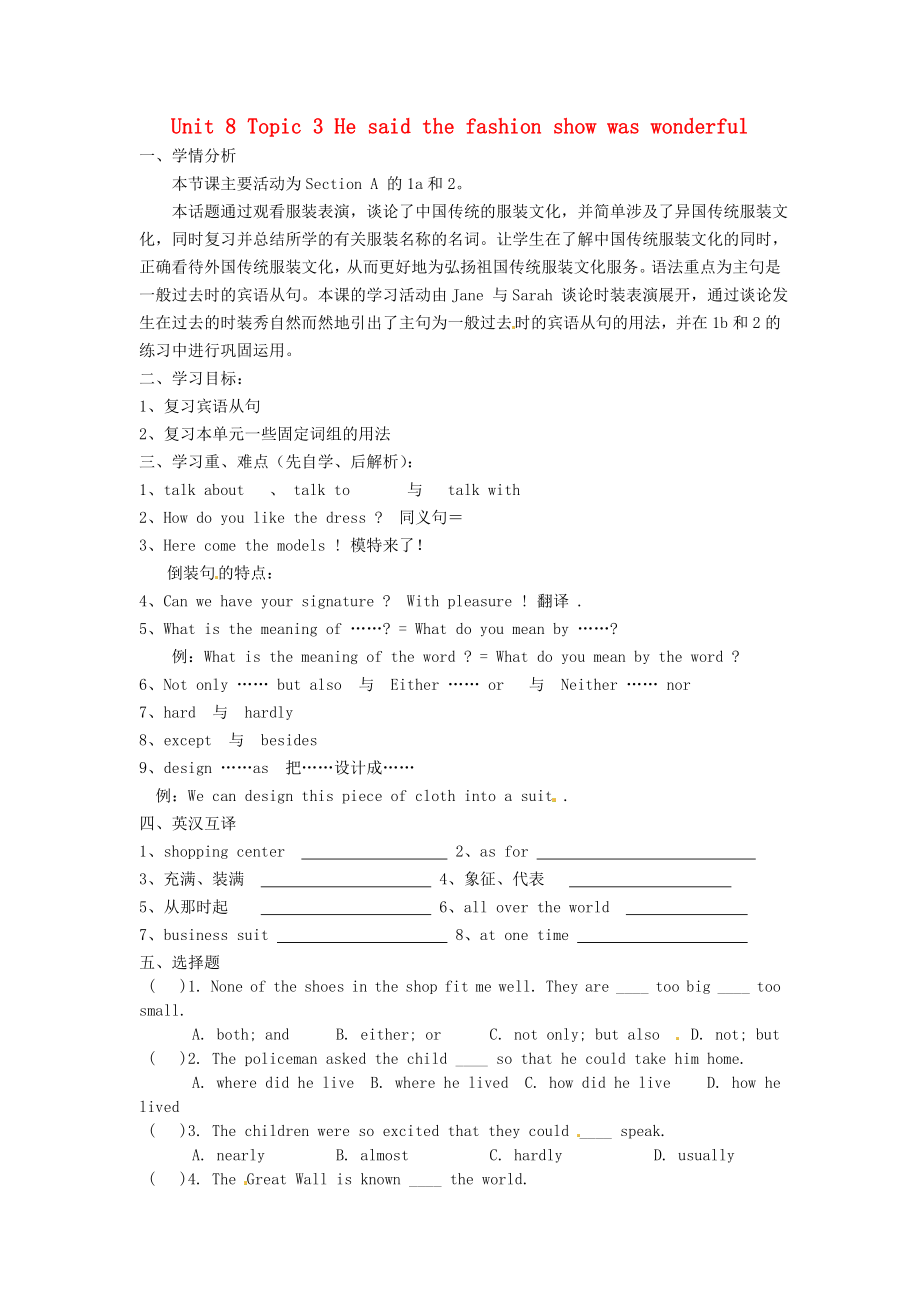 福建省南安市石井镇厚德中学八年级英语下册Unit8Topic3Hesaidthefashionshowwaswonderful导学案无答案新版仁爱版_第1页